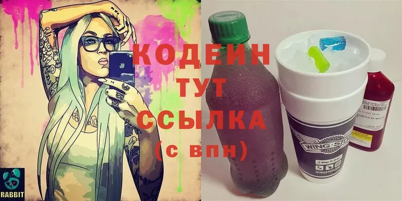 Кодеиновый сироп Lean Purple Drank Аткарск